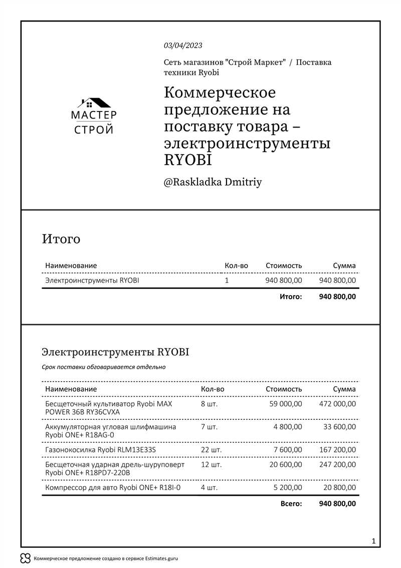 Как создать коммерческое предложение - вам систему или фишечки?