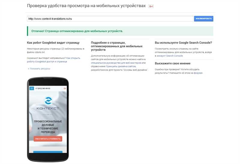 Проверка адаптивности сайта для мобильных устройств с помощью Google Mobile-friendly