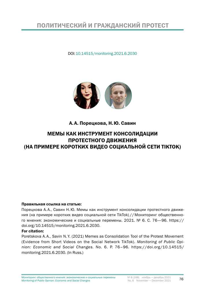 ТикТок и влияние на общественное мнение: роль видео в дискуссиях