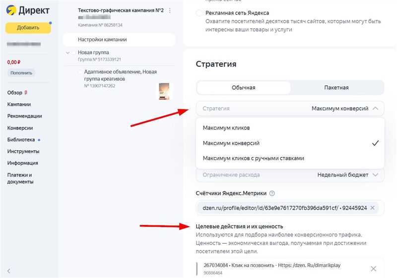 Автоматические стратегии в Яндекс Директе