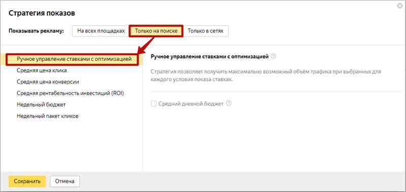 Ручные стратегии в Яндекс Директе